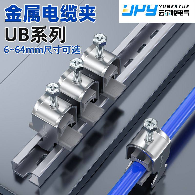 UB金属电缆夹接线夹UB6-12冷轧钢镀锌电缆夹80-100卡机柜配C型槽