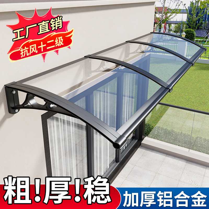 铝合金雨棚户外庭院露台窗户遮阳棚阳台家用防雨无声PC透明挡雨搭