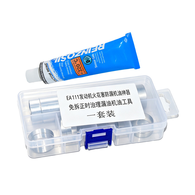 适配EA111火花塞防漏机油神器