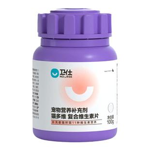 卫仕复合维生素片猫咪多维生素乳铁蛋白营养膏健康宠物营养补充剂