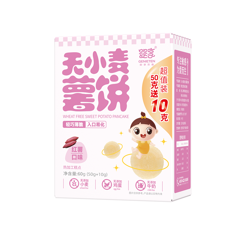 婴享无小麦薯饼地瓜米饼休闲零食无添加蛋奶送婴儿敏宝电子辅食谱