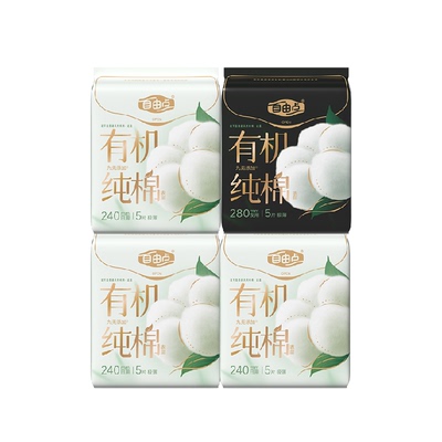 自由点有机纯棉日夜组合卫生巾