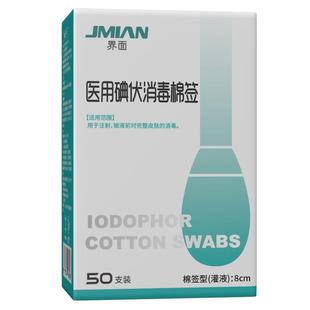 界面医疗一次性医用碘伏棉棒酒精脱脂棉签伤口宝宝婴儿脐带消毒液