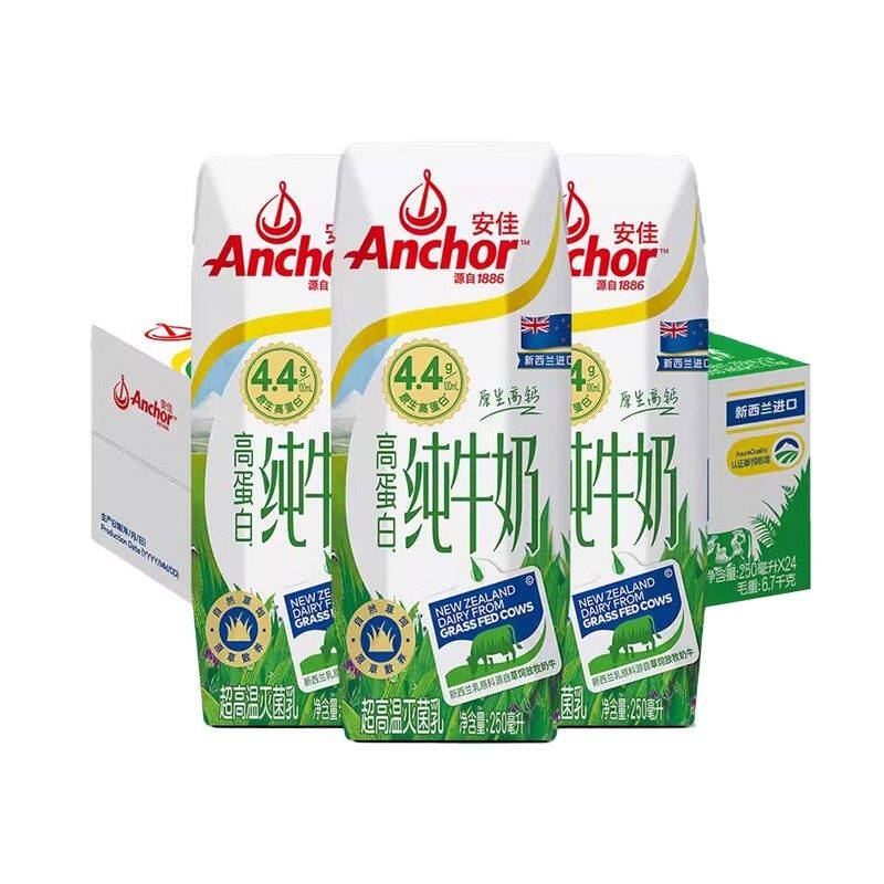 安佳进口草饲高蛋白纯牛奶
