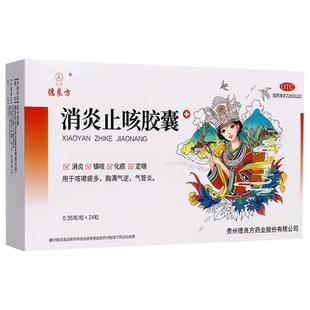 德良方 消炎止咳胶囊 0.35g*24粒消炎镇咳化痰定喘咳嗽痰多气管炎