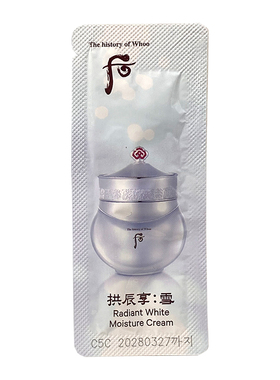 Whoo后拱辰享雪水分膏面霜小样