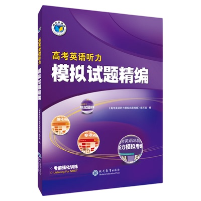 维克多听力试题精编模拟考场
