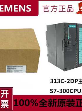 议价西门子CPU 6ES7313-6CG04-0AB0 313C-2DP主机S7-300PLC模块原