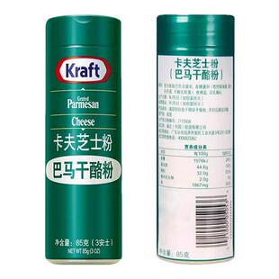 卡夫芝士粉85g 美国原装进口奶酪起司披萨沙拉焗饭烘焙通用芝士粉