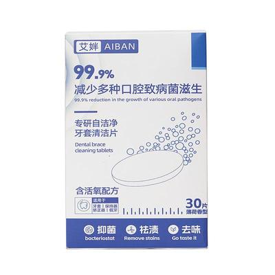 【阿里健康自营】正畸牙套泡腾片