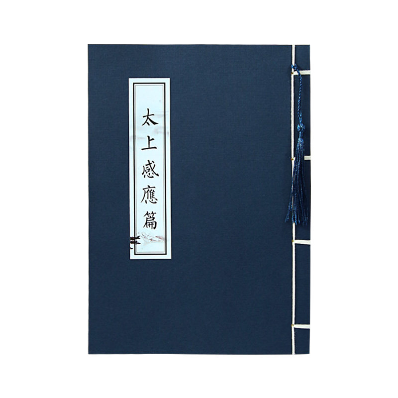 多本道家抄经本清净经道德经临摹描红字帖三官北斗真经太上感应篇