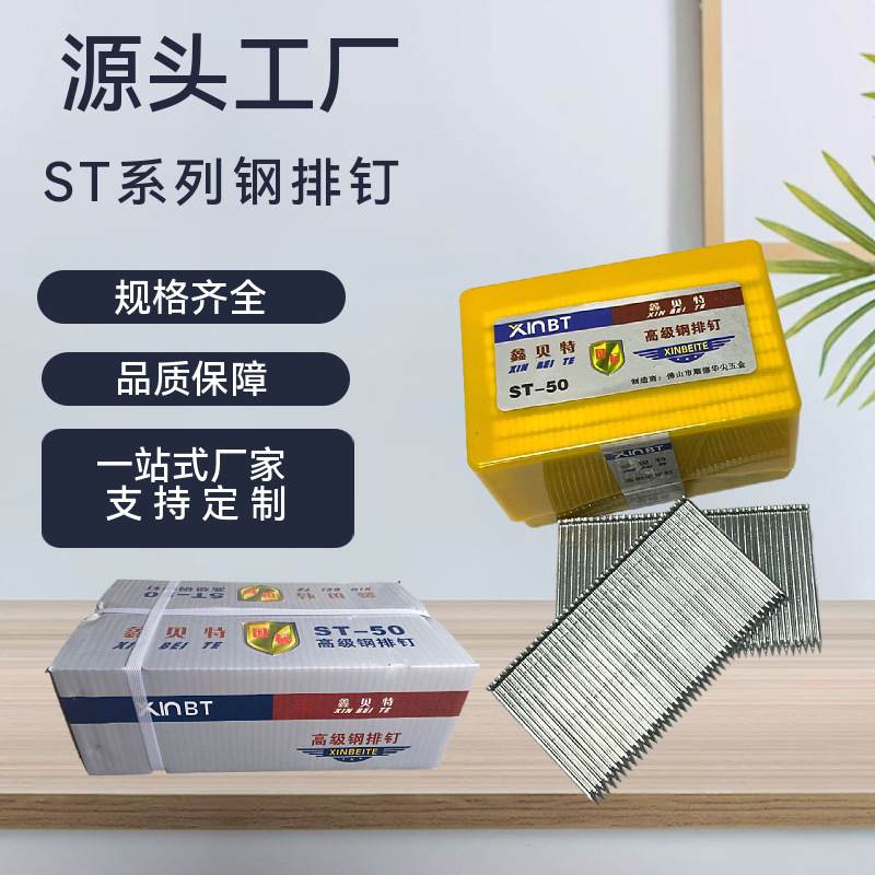 ST18钢排钉直销ST25枪钉ST32st38 ST45 ST50钢排水泥钉