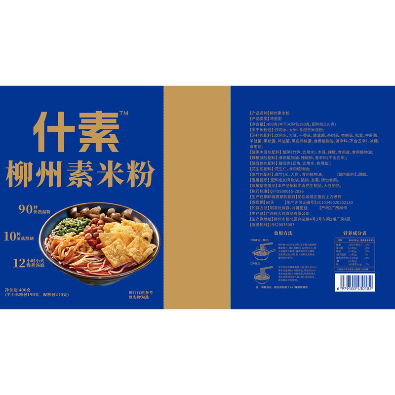 【超大份量】400g纯素螺蛳粉