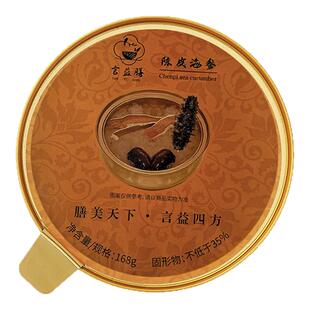 言益膳鲜炖海参银耳羹陈皮红枣枸杞炖辽刺参即食海鲜营养品礼盒装