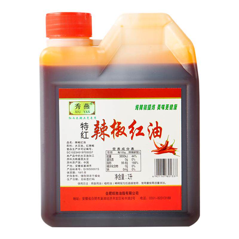 秀燕红油辣椒油商用餐饮瓶装