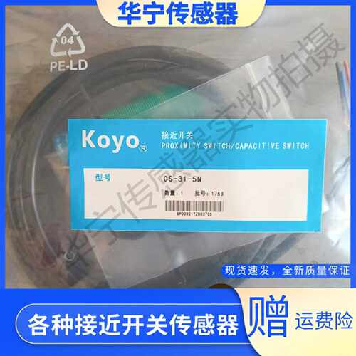 议价全新KOYO光洋圆柱形接近开关CS-31-5N CS-31-5T三线NPN NO感