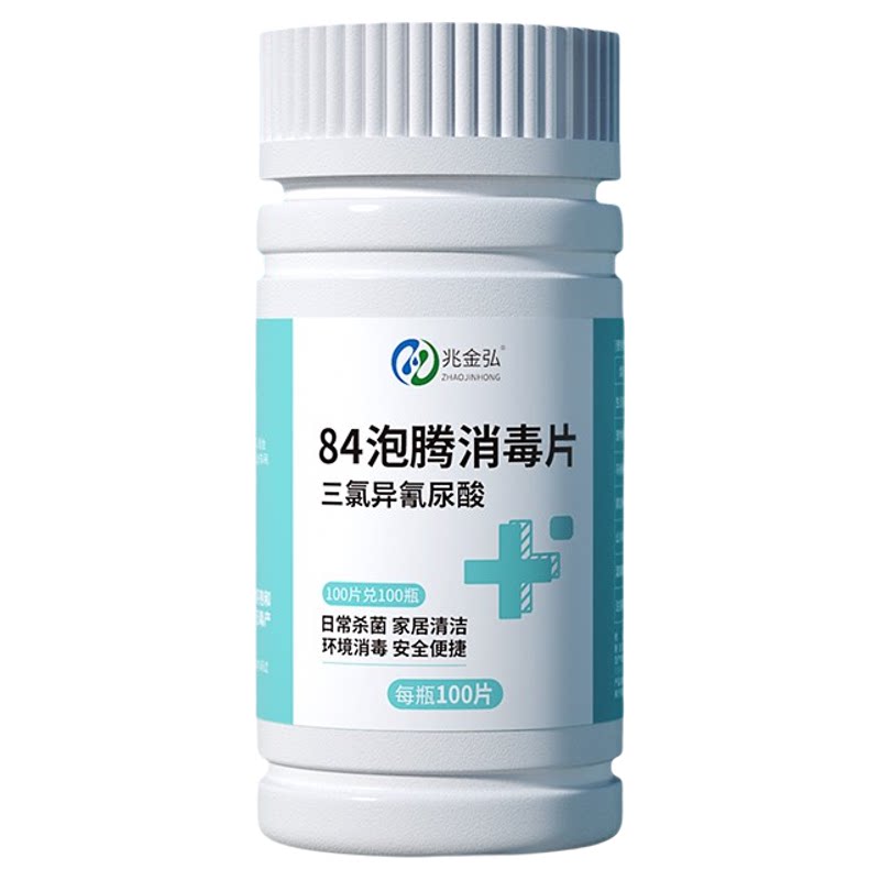泡腾片杀菌保鲜剂月子中心泳池拖消毒泡腾片