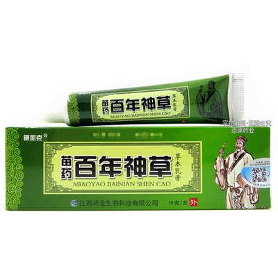 正品 明思克苗药百年神草草本乳膏15g皮肤药效温和无刺激湿毒净