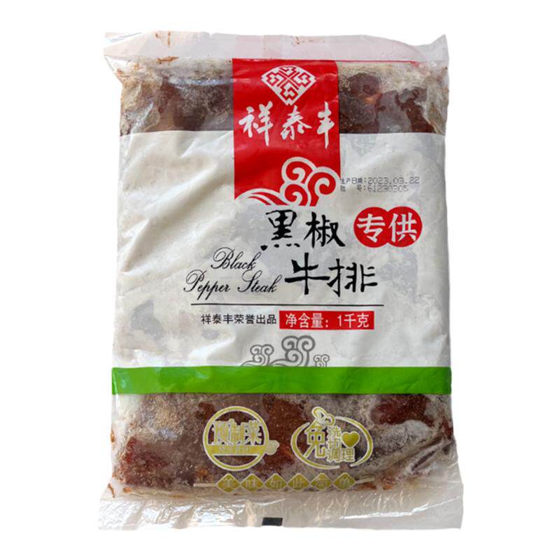 祥泰丰冷冻半成品黑椒牛排1kg