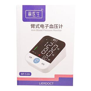 电子医用级血压计高精准高血压测量仪器家用臂式全自动测压仪表