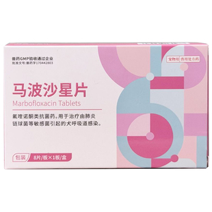 金宇马波沙星片猫狗皮肤病药感染皮炎毛囊炎宠物消炎抑菌尿路感染