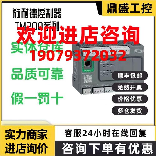 议价施耐德PLC可编程控制器TM200C24T C16 C24 C32 C40 C60 CE R