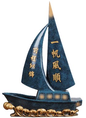 一帆风顺创意家居客厅乔迁电视柜