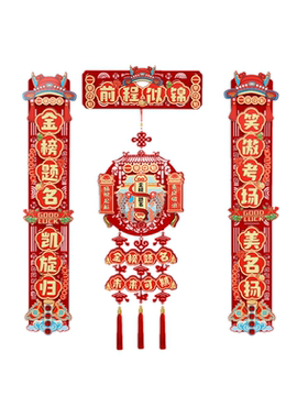佰聚鑫中高考对联金榜题名挂件