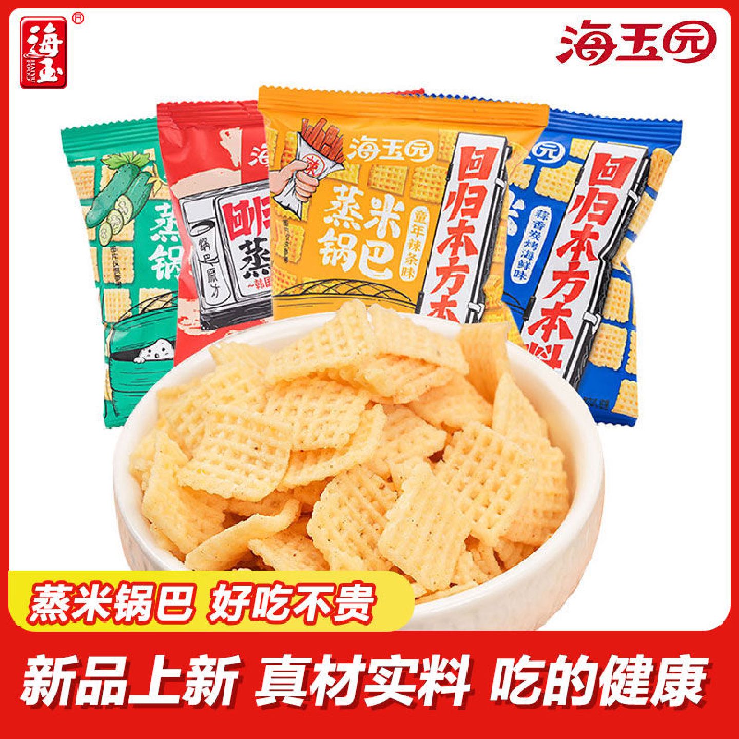 海玉园蒸米锅巴独立小包装辣条海鲜泡菜火锅味办公室休闲零食小吃