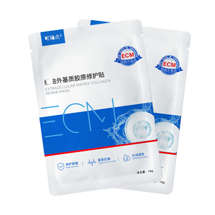（2片装）可丽点ECM细胞外基质胶原修护贴补水面膜修护舒缓紧致