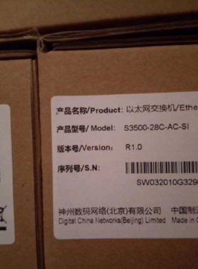 议价神州数码 S3500-28C-AC-SI 神州数码S3500-10C-AC-SI 全新 交