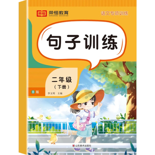 二年级下册语文专项训练全套5本人教版看拼音写词语近反义词组词造句子看图写话阅读理解强化训练题同步练习册辅导学习资料教材书