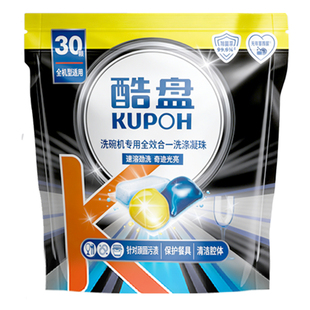 酷盘洗碗凝珠洗碗机专用三合一洗涤剂30颗非洗碗块洗碗粉软水盐球