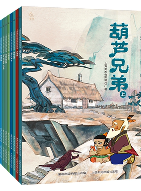 全12册中国原创动画片绘本注音版