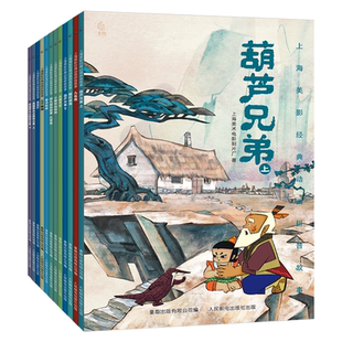 上海美影故事书九色鹿绘本中国原创动画片电影故事 3-6-8岁哪吒闹海儿童图画书大闹天宫少儿经典动漫书小学生课外阅读书籍
