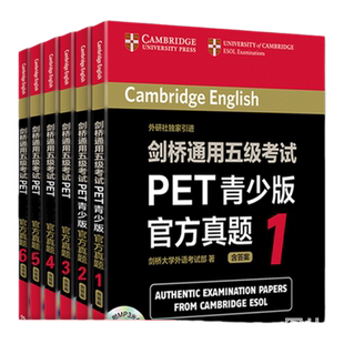 【任选】剑桥通用五级考试PET青少版 pet官方真题1-2-3-4-5-6 套装6本 附答案及光盘 pet考试真题 剑桥外语pet考试 外研社