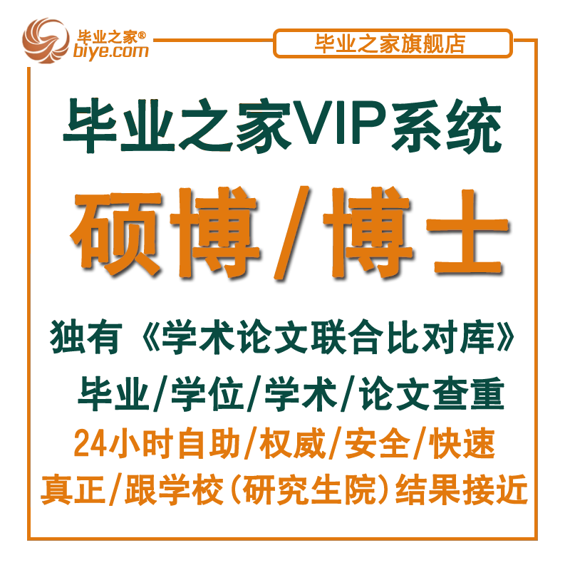 高校论文查重硕士博士初定本科毕业检测适学校查重结果