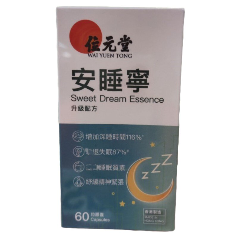 香港代购位元堂安睡宁紫赤灵芝酸枣仁胶囊60粒茯神珍珠粉舒缓压力