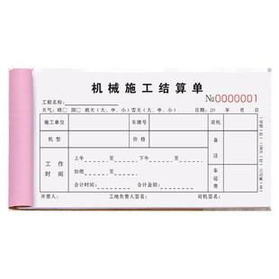 机械台班签证单装载机单据工地铲车工作时间票据压路机计时记账本挖机工时结算单子工程机械租赁施工签单收据
