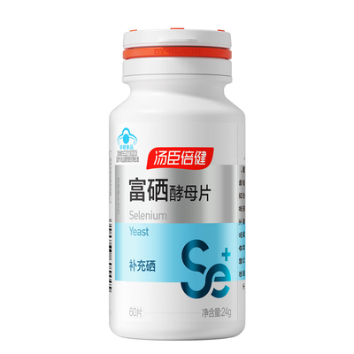 硒片补硒正品汤臣倍健富硒酵母硒