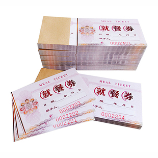 早餐券印刷定做彩色餐券餐票早餐票酒店食堂饭堂票纸餐券定制纸质
