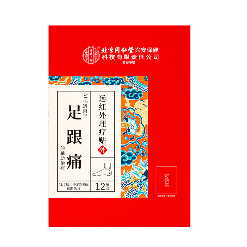 南京同仁堂足跟痛足底筋膜炎骨刺脚底后脚跟疼痛专用贴膏足跟痛膏