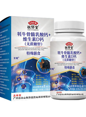 敬修堂牦牛骨髓乳酸钙+维D钙片