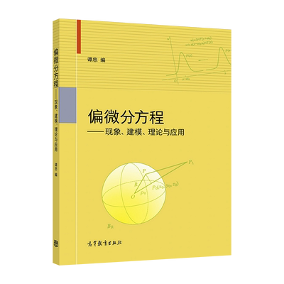 微分方程高等教育出版社
