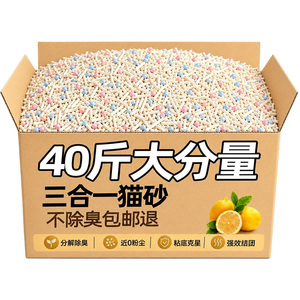 【工厂直销】40斤大分量混合猫砂