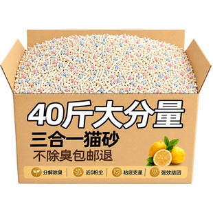 三合一豆腐猫砂包邮20公斤除臭剂杀菌去尿味非官方旗舰正品第一名