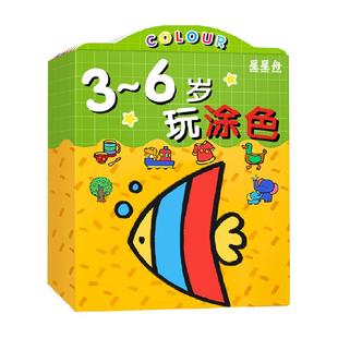 3-6岁儿童画画本幼儿园涂鸦填色绘本绘画册手绘图画本宝宝涂色书