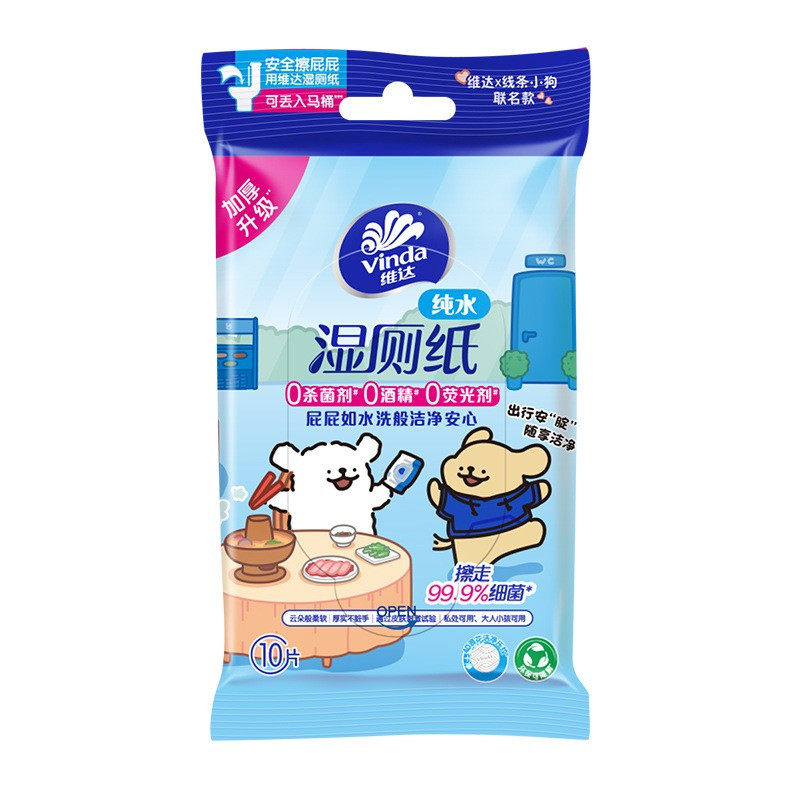 维达线条小狗纯水湿厕纸可冲马桶