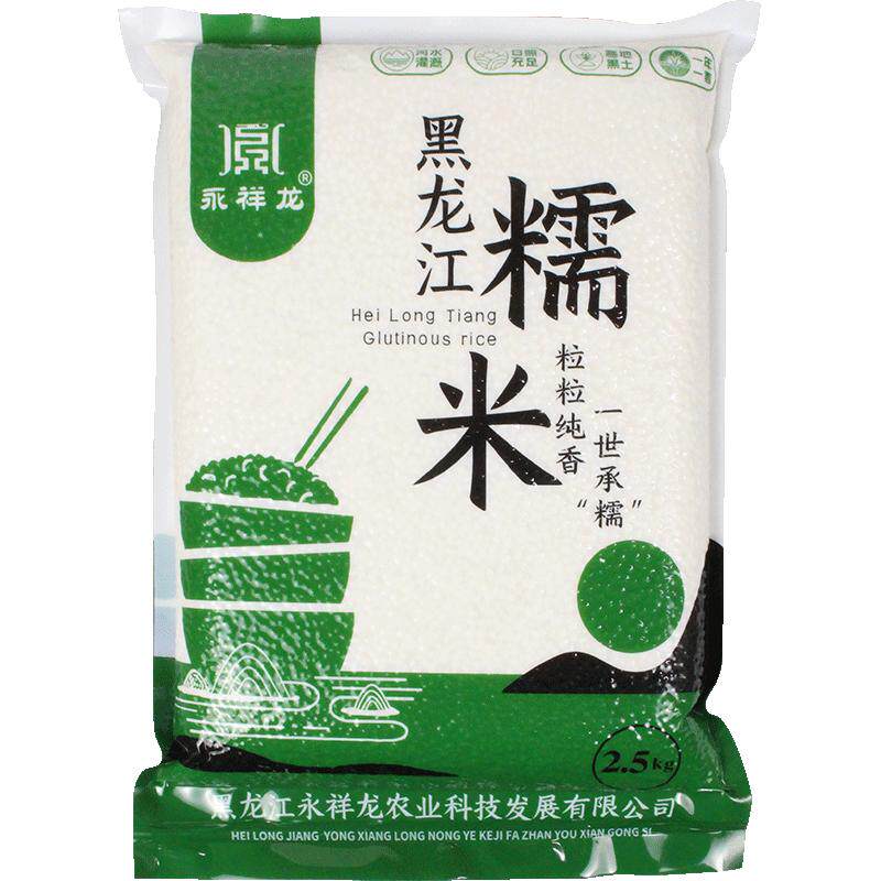 永祥龙旗舰店糯米新米东北圆糯米江米包粽子圆粒糯米甜酒酿酒饭团
