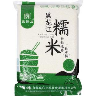 永祥龙糯米2025年新米东北圆糯米江米包粽子圆粒糯米甜酒酿酒饭团